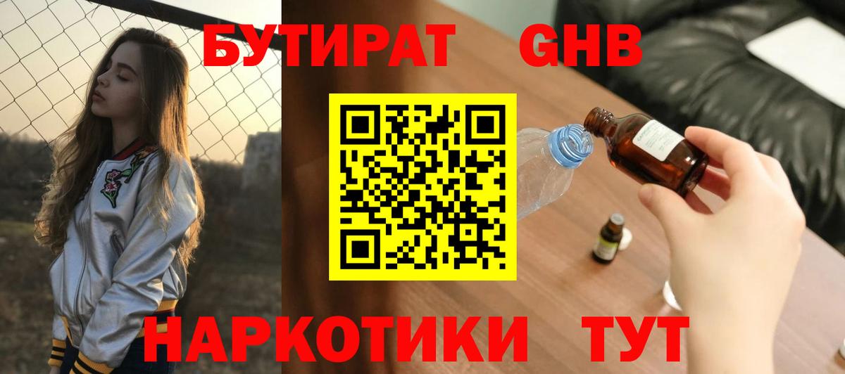 Бутират бутик Киржач