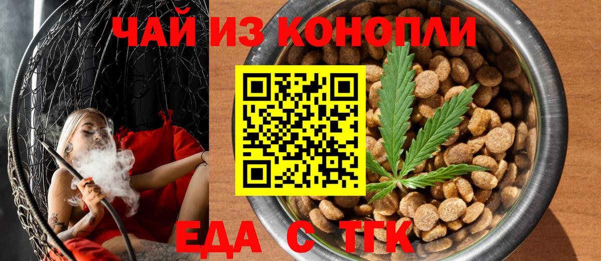 Еда ТГК марихуана  Вход с VPN  Киржач 