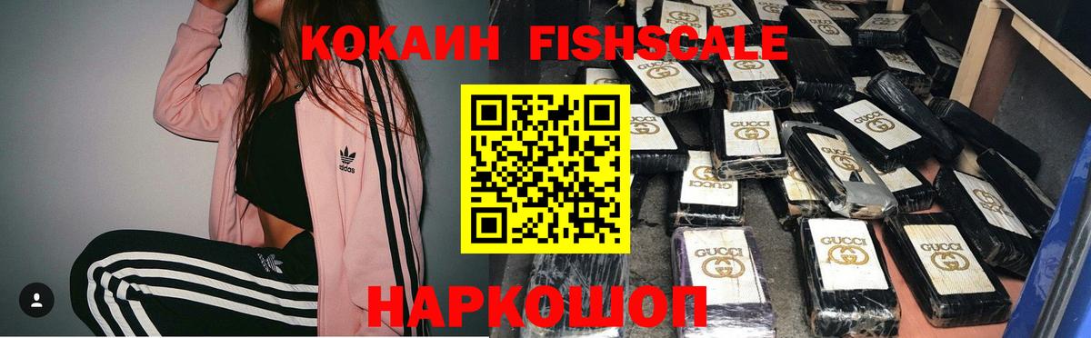 COCAIN Fish Scale  КОКАИН  Киржач  как найти   COCAIN 98%  Вход с VPN 