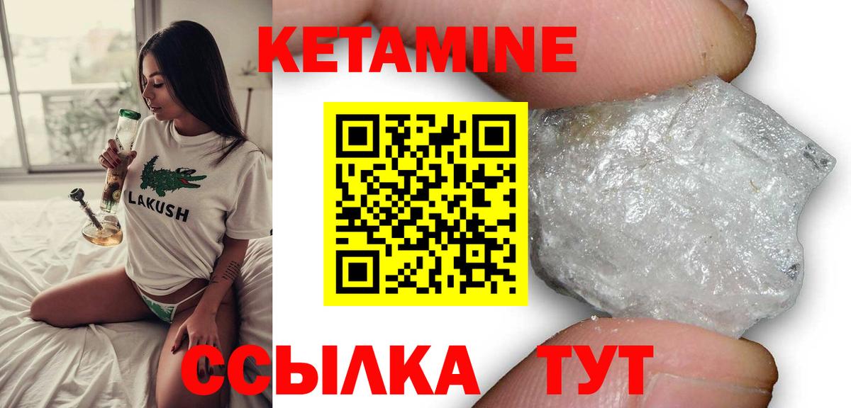 Кетамин VHQ Киржач