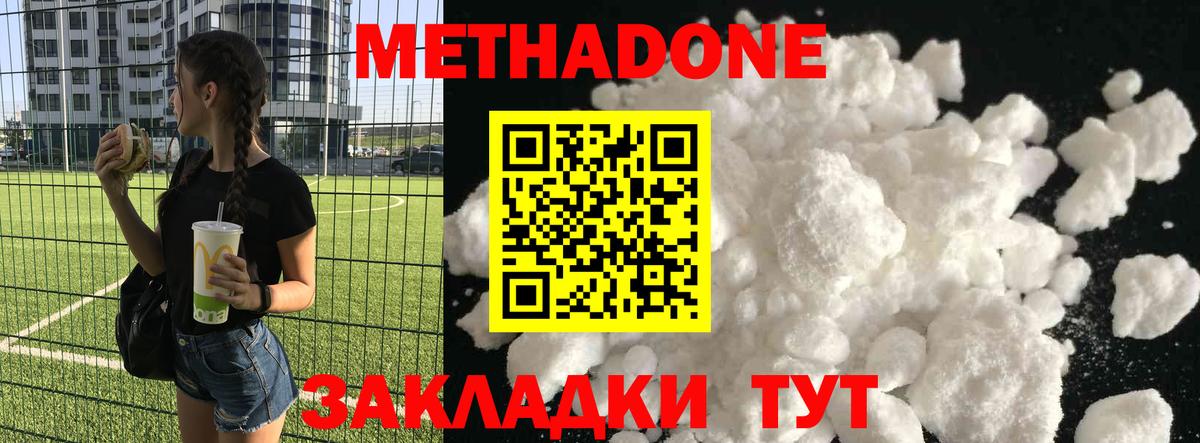 Метадон VHQ Киржач