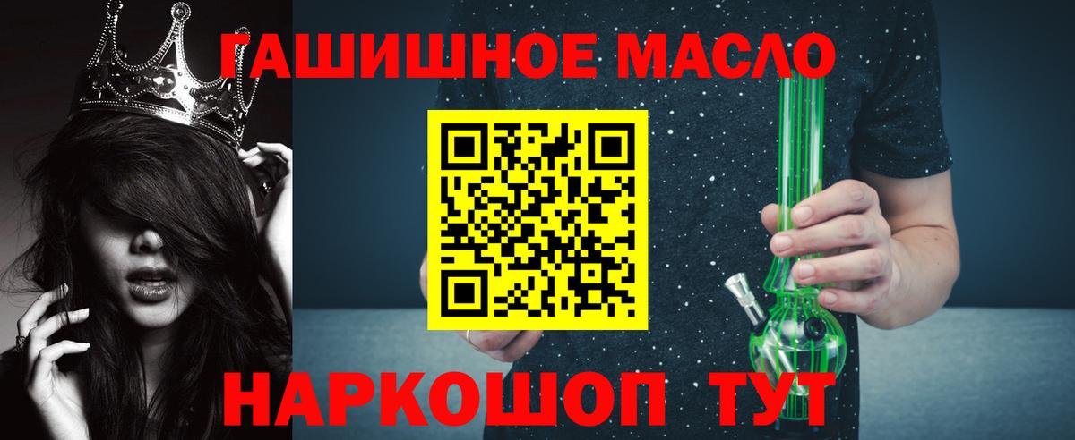 ТГК гашишное масло  Вход с VPN  Киржач 